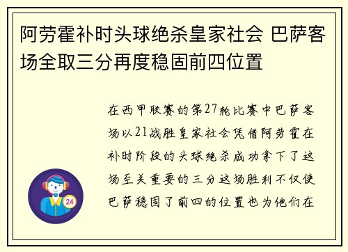 阿劳霍补时头球绝杀皇家社会 巴萨客场全取三分再度稳固前四位置