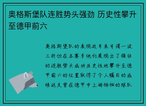 奥格斯堡队连胜势头强劲 历史性攀升至德甲前六